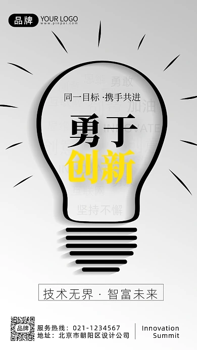 企业文化创新思维摄影图海报