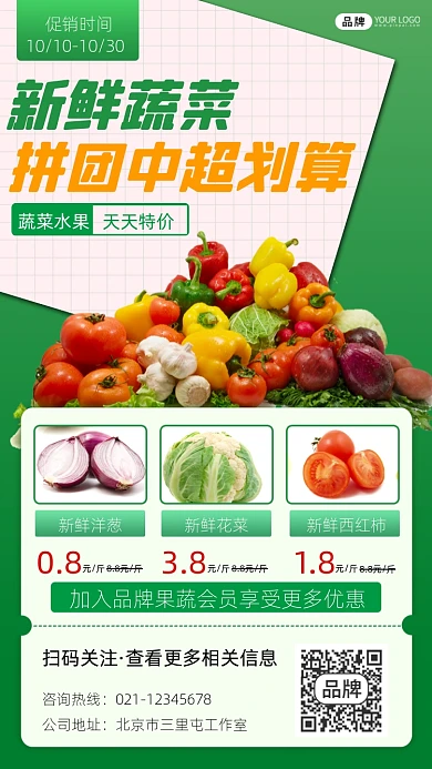 蔬菜宣传促销摄影图海报