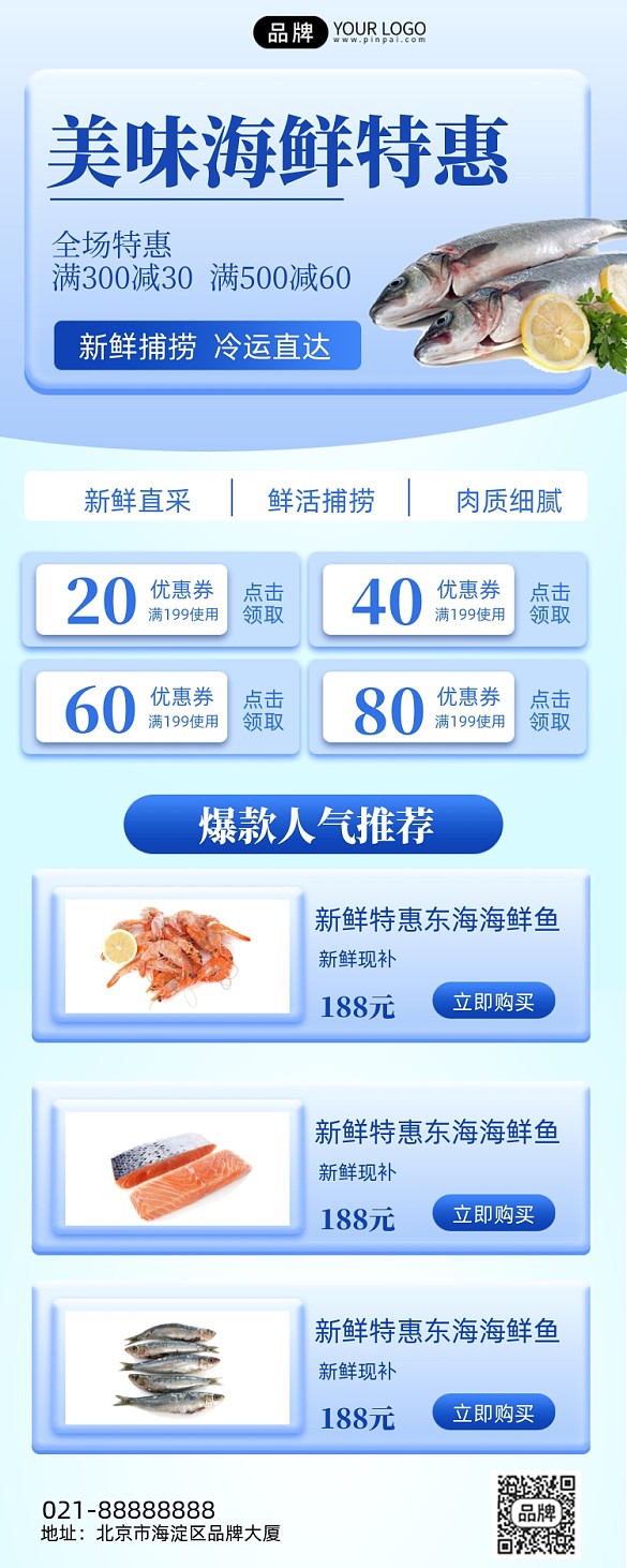 美味海鮮特惠藍(lán)色簡(jiǎn)約手機(jī)海報(bào)Pro