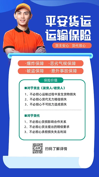 平安货运运输保险宣传