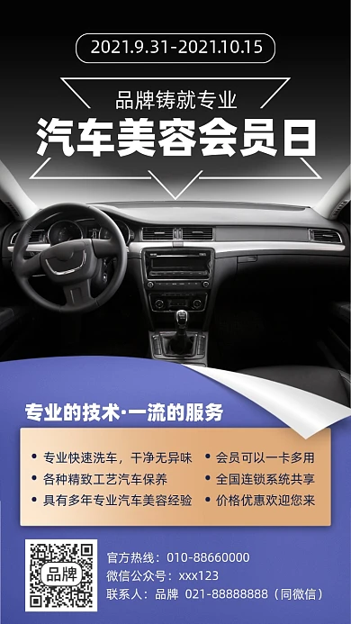 汽车美容优惠简约大气手机海报