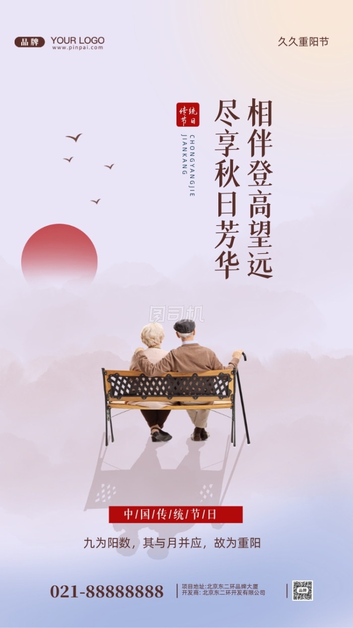 中国传统节日重阳节摄影图手机海报 中国传统节日重阳节摄影图手机海报