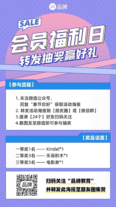 会员不理抽奖活动简约扁平手机海报