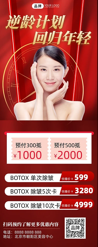 医美护肤美女模特摄影图海报