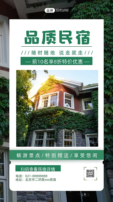 品质民宿特惠活动简约摄影图海报