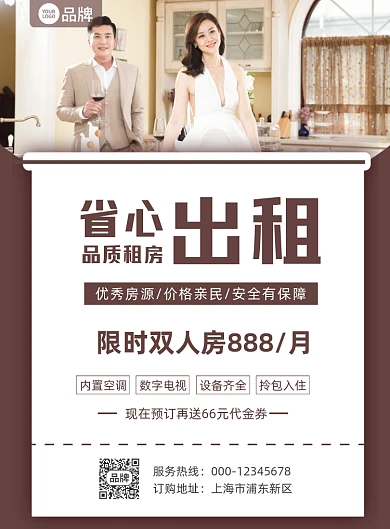 家居住房出租摄影图海报