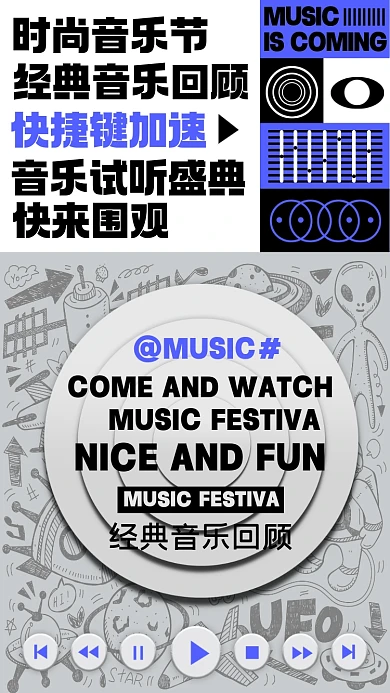 经典音乐回顾摄影图海报