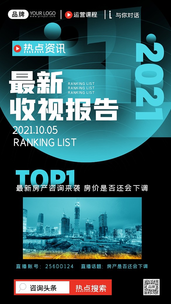 最新咨詢排行攝影圖海報