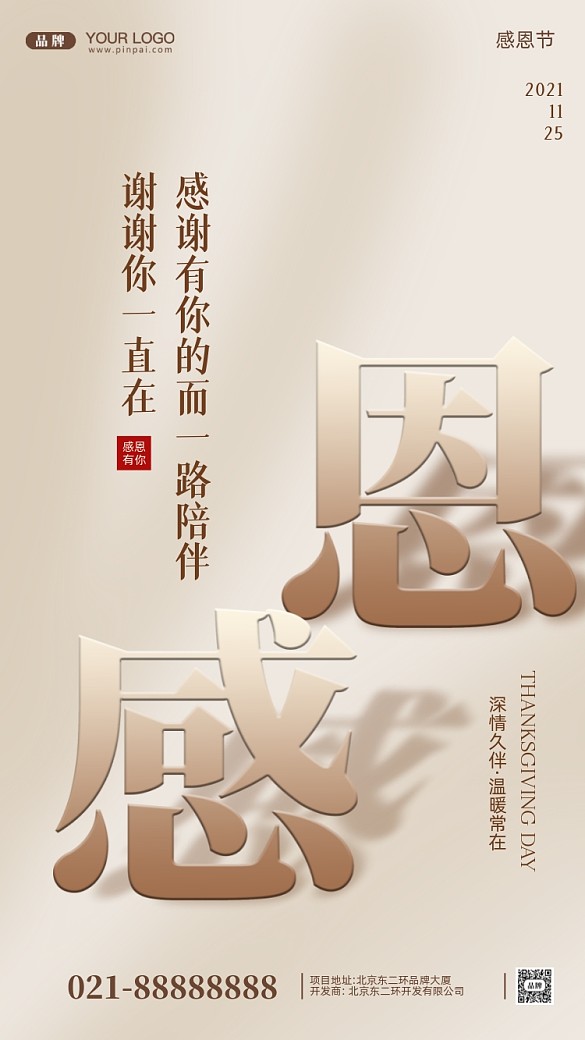 感恩節(jié)感謝有你攝影圖手機海報