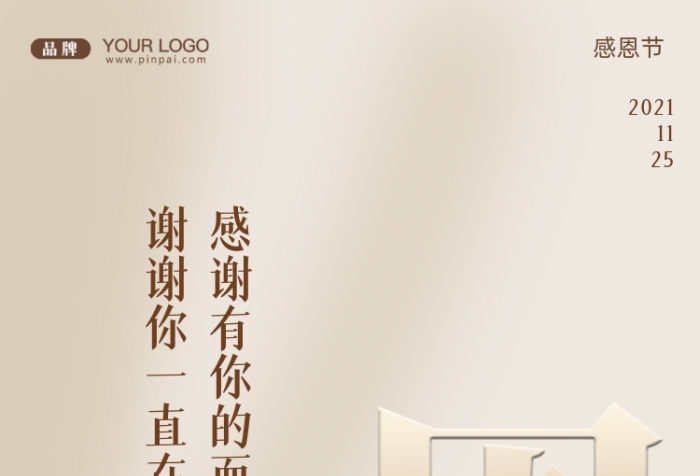感恩節(jié)感謝有你攝影圖手機(jī)海報(bào)