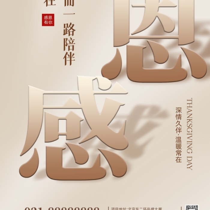 感恩節(jié)感謝有你攝影圖手機(jī)海報(bào)
