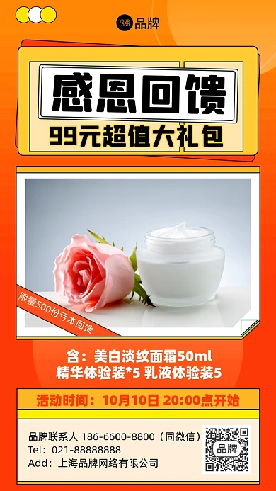 护肤品优惠礼包扁平插画风手机海报