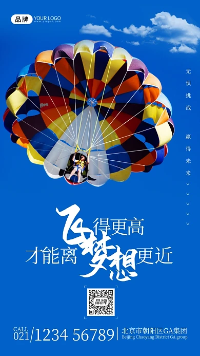 企业文化梦想热气球摄影图海报