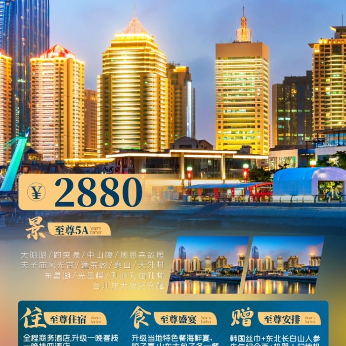 山東旅游景點(diǎn)海邊建筑攝影圖海報(bào)