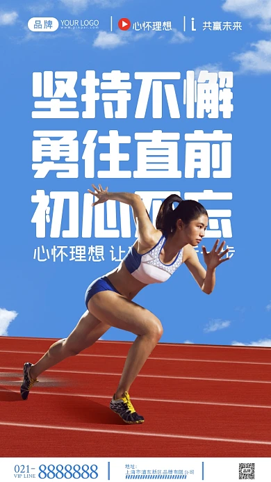 企业文化坚持不懈摄影图海报