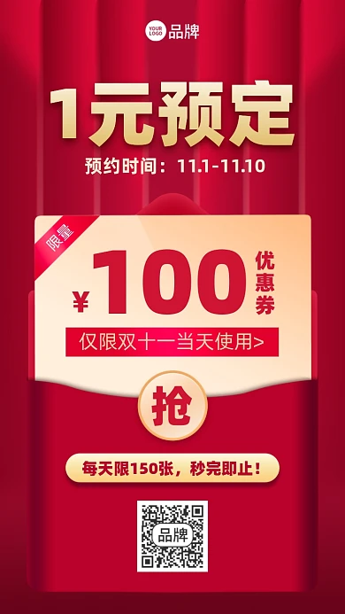 双十一预定优惠券红色手机海报