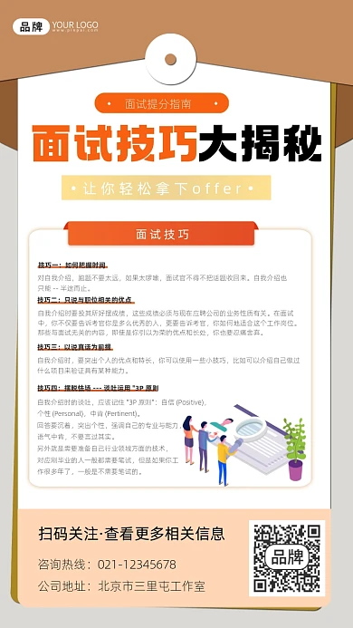 面试指南宣传摄影图海报