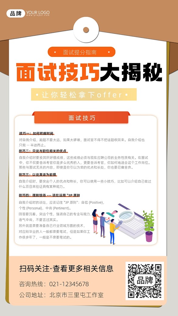 面試指南宣傳攝影圖海報