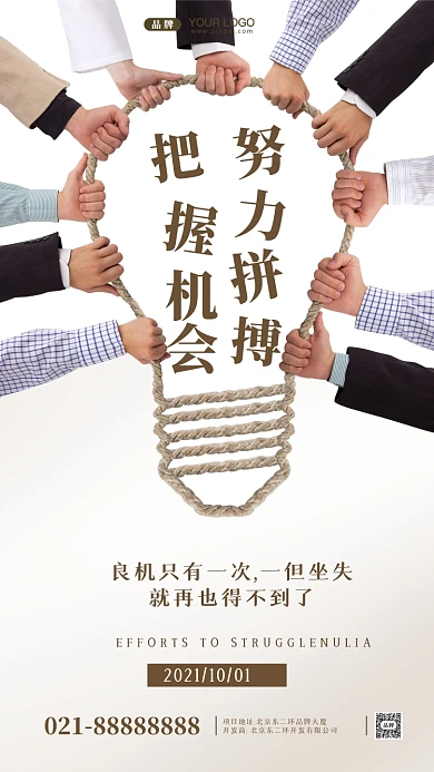 努力奋斗加油企业文化摄影图手机海报