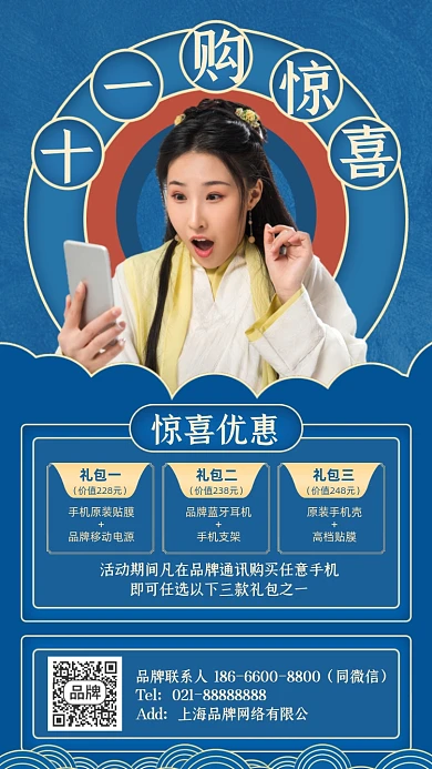 十一购物促销优惠复古风手机海报
