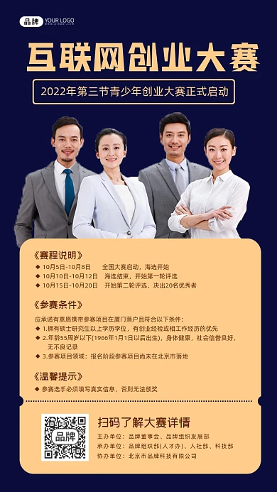 互联网创业大赛宣传海报