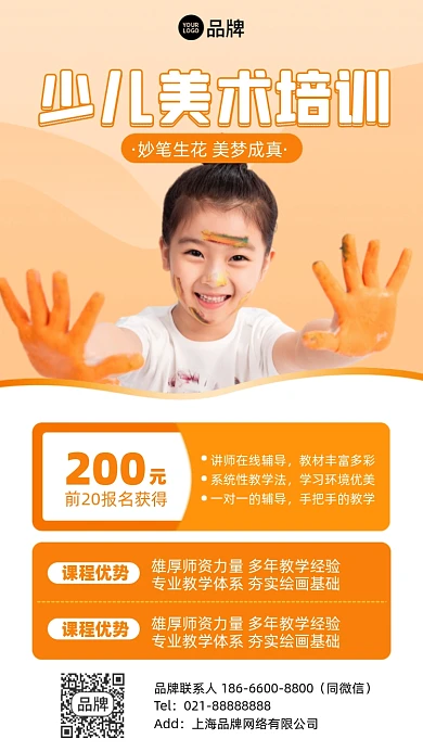 少儿美术培训班课程优惠手机海报