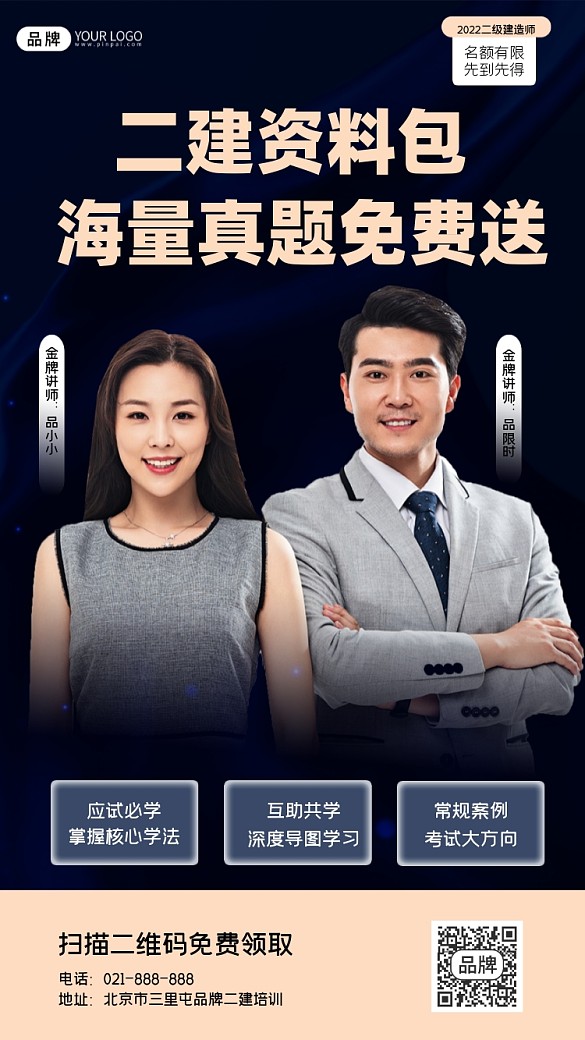 二建資料包免費(fèi)領(lǐng)宣傳海報(bào)