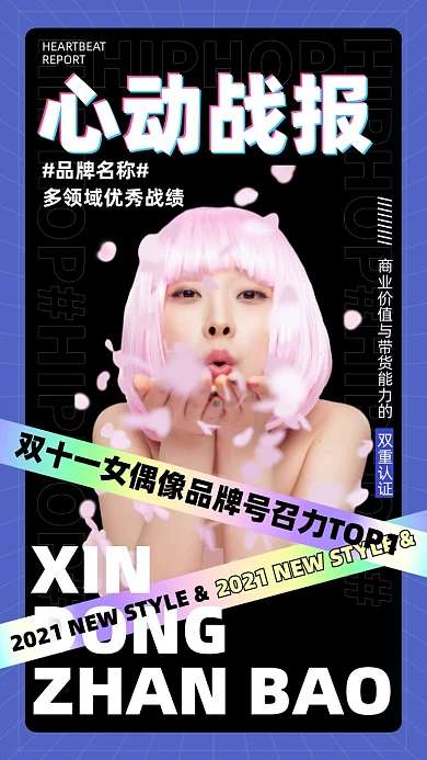 双十一战报时尚酸性手机海报