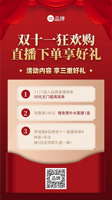 双十一狂欢直播优惠活动手机海报