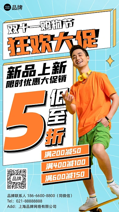 双十一购物狂欢折扣优惠福利手机海报