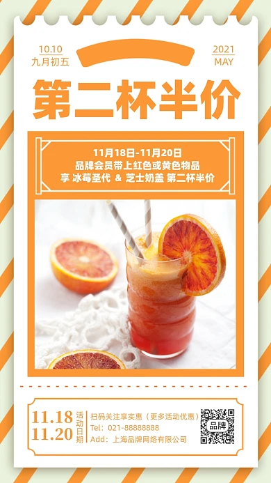 奶茶冷饮半价优惠黄色简约手机海报