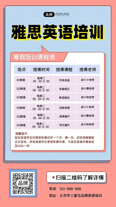 雅思英语培训寒假课程表