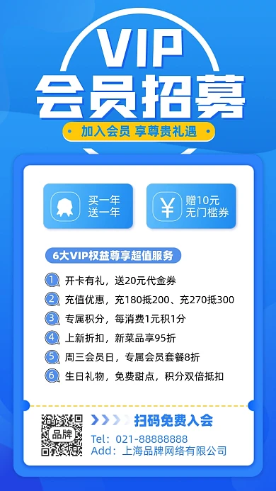 VIP会员招募活动蓝色简约手机海报