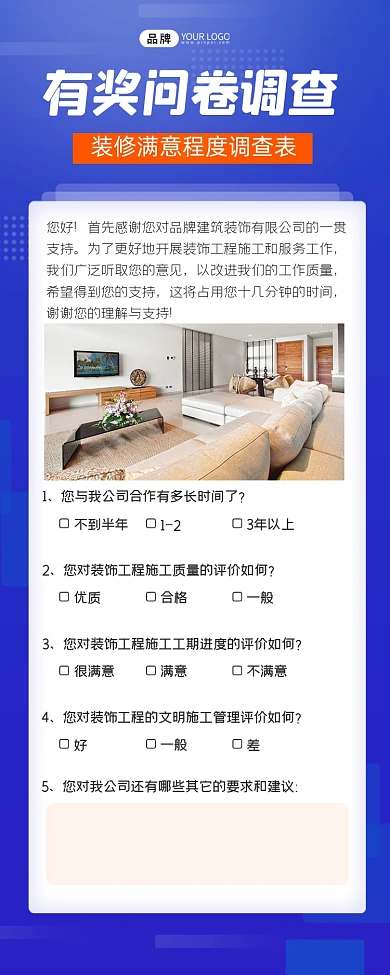 装修满意度有奖问卷调查表