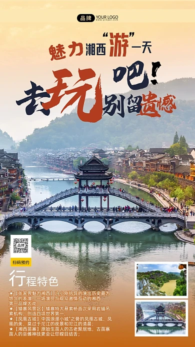 魅力湘西古镇写实风摄影图海报