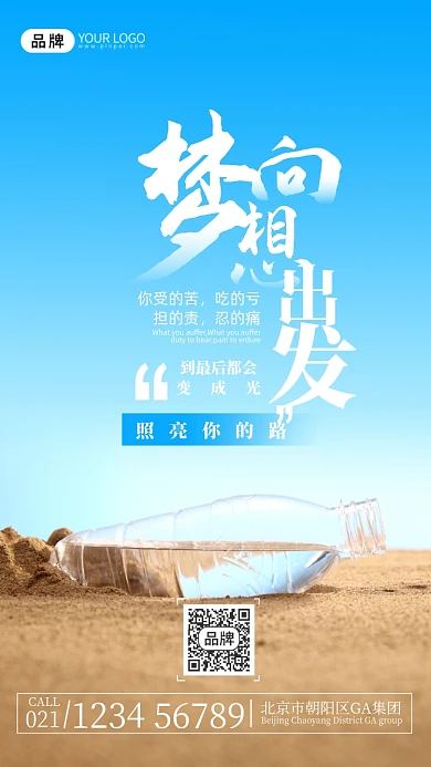 企业文化梦想沙漠摄影图海报