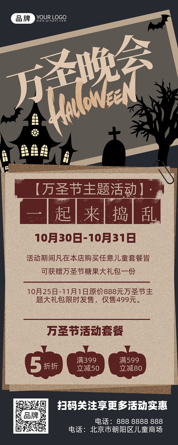 萬圣節(jié)派對活動攝影圖海報