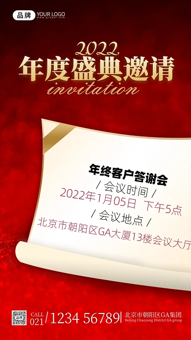 红金年会邀请函摄影图海报