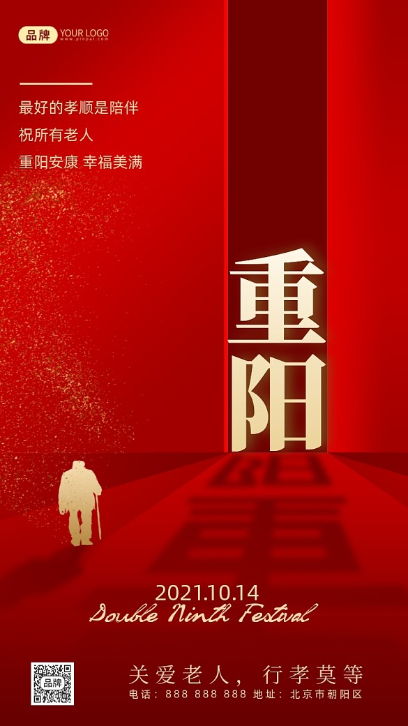紅金重陽(yáng)節(jié)關(guān)愛(ài)老人海報(bào)