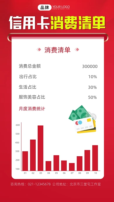 信用卡消费清单宣传摄影图海报