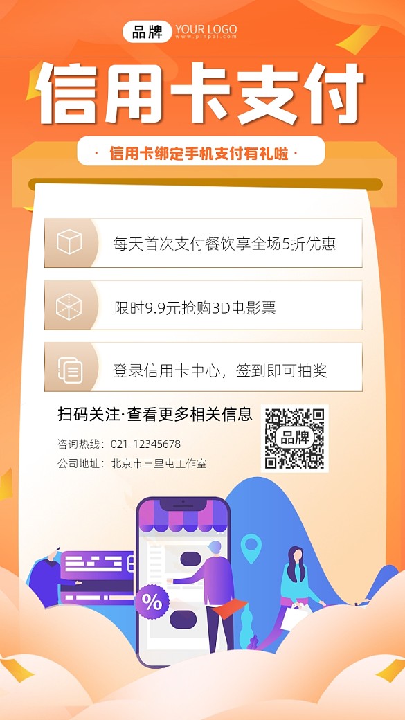 信用卡綁定支付有禮宣傳攝影圖海報(bào)