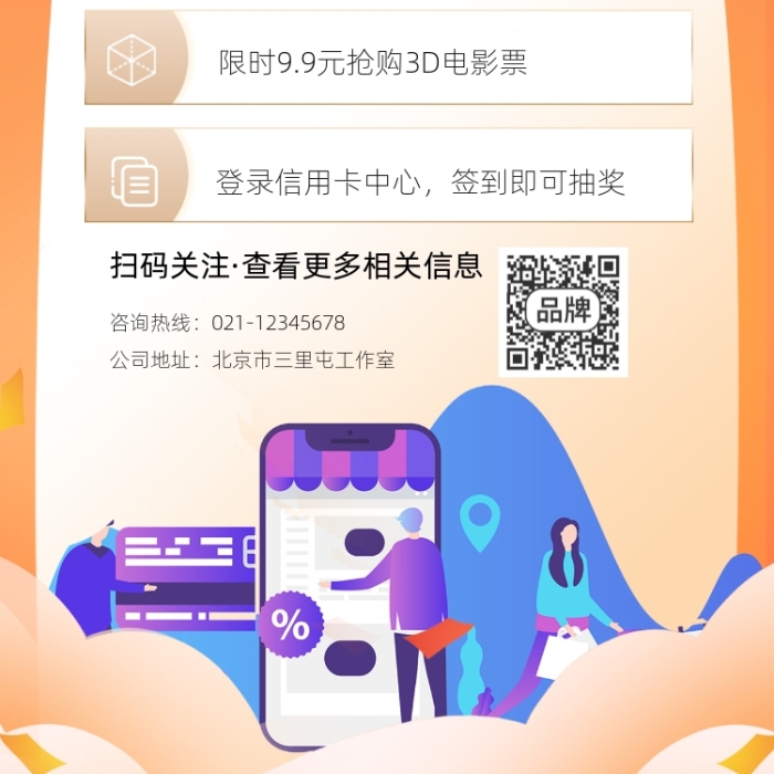 信用卡綁定支付有禮宣傳攝影圖海報