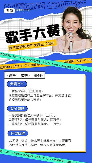 校园歌手大赛宣传海报