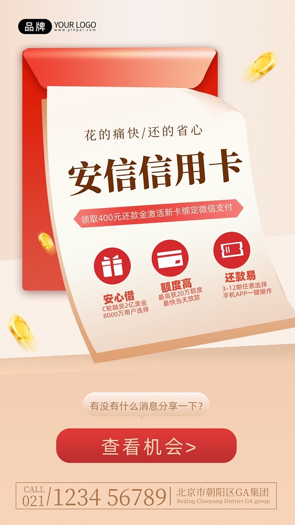 信用卡金融理財(cái)攝影圖海報(bào)