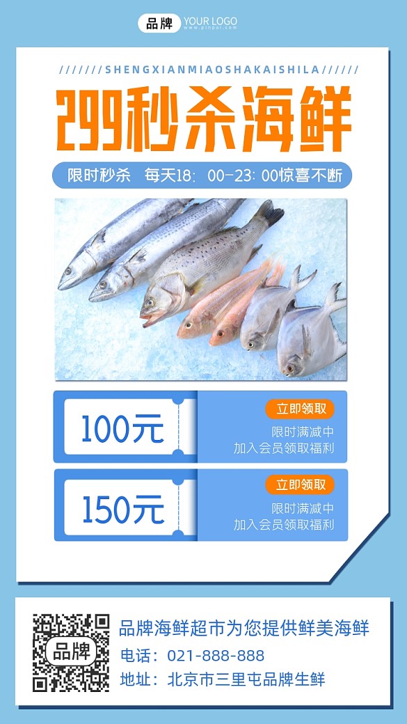 海鮮秒殺藍(lán)色海報(bào)