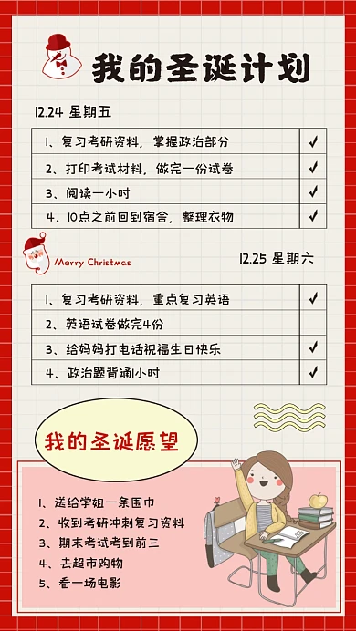 我的圣诞计划插画手机海报