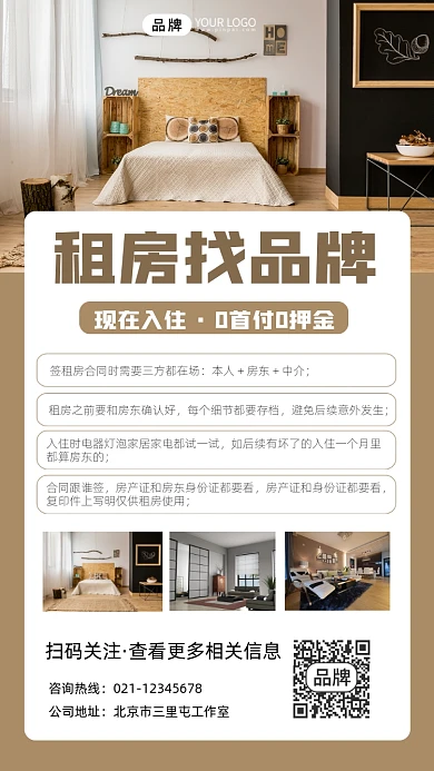 租房找我租房房产宣传摄影图海报