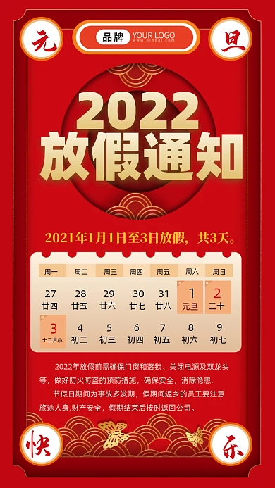 元旦节放假通知摄影图海报