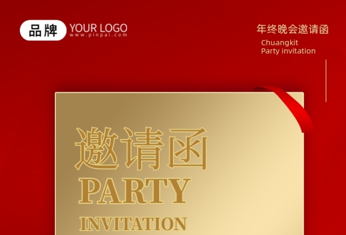 紅金年會邀請函攝影圖海報