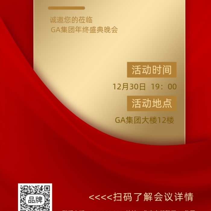 紅金年會邀請函攝影圖海報